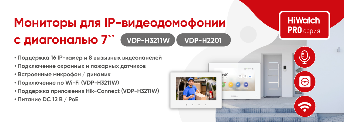 hw-pro-ip--vdp_1192x424_1.png