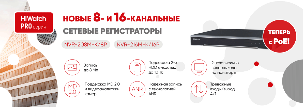 nvr-hiwatch-pro_poe-1192x424.png nvr-hiwatch-pro_poe-1192x424.png