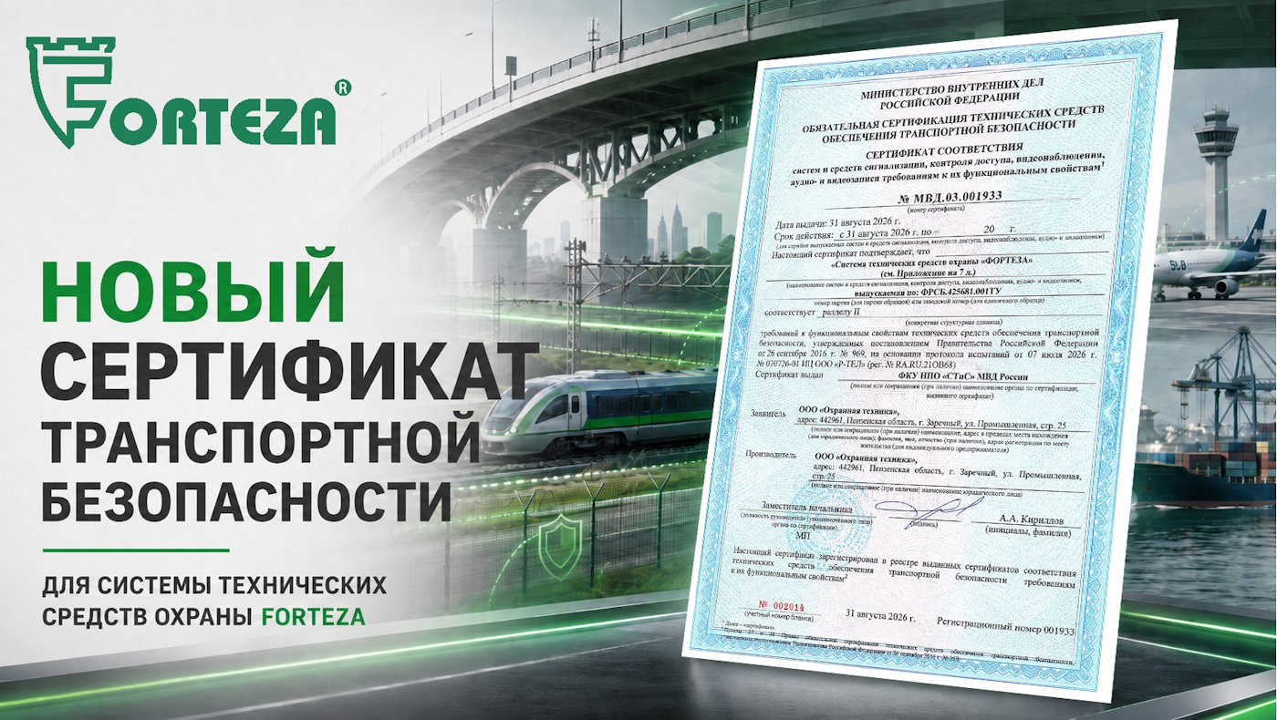 Новый сертификат транспортной безопасности