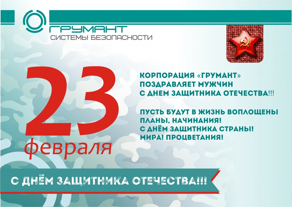 C днем защитника Отечества (23 февраля 23 года)