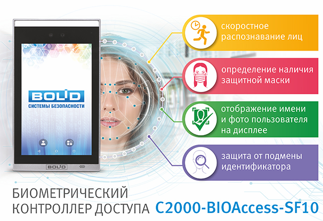 Биометрический контроллер доступа С2000-BIOAccess-SF10