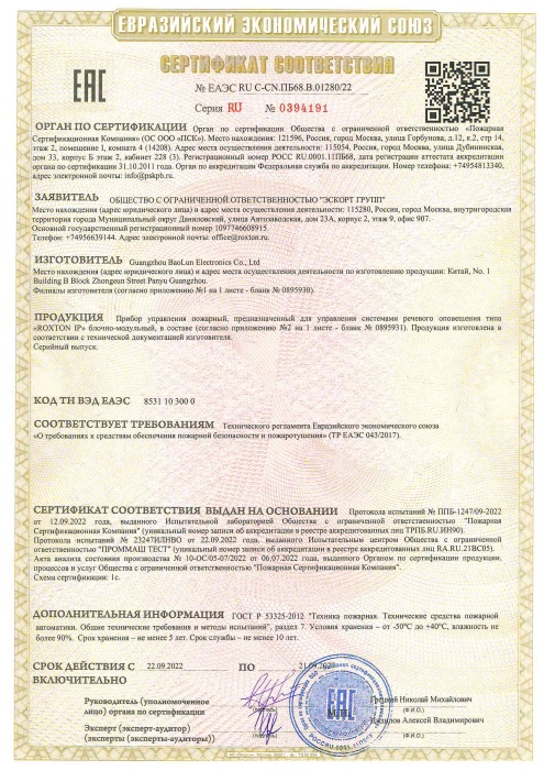 СертификатРокстон.jpg