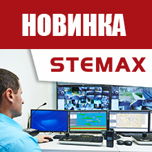 ПО ПЦН "STEMAX" Программное обеспечение ПЦН, ОС Win2000/2003/XP SP2/Win7, СУБД PostgreSQL, сетевая версия, 2 HASP-ключа, до 10000 объектов. АРМ Монитор, АРМ Администратор