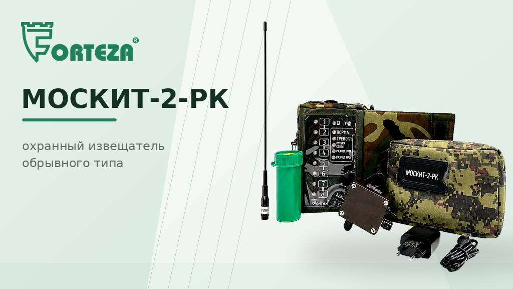 Москит-2-рк охранный извещатель обрывного типа