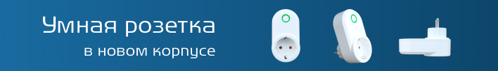 Сообщаем, что готовится к производству розетка Livi Socket