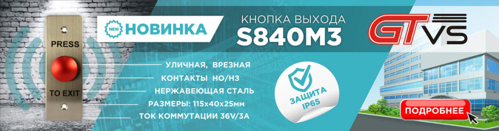 Кнопка выхода металлическая уличная, врезная. Контакты НО/НЗ. Нержавеющая сталь, 115х40х25мм. Ток коммутации 36V/3A.