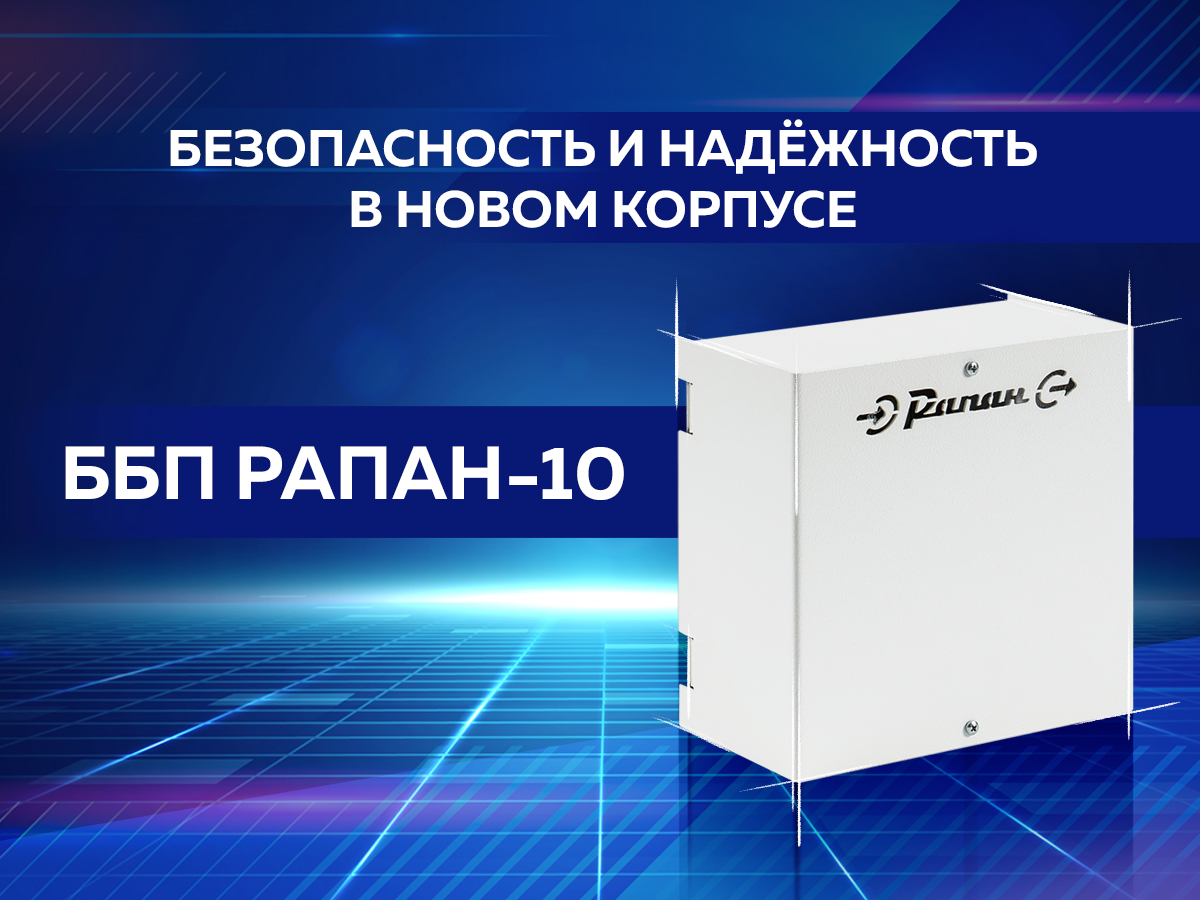Безопасность и надежность в новом корпусе ББП Рапан-10 Безопасность и надежность в новом корпусе ББП Рапан-10