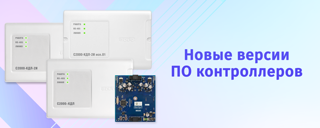 Контроллер с2000 кдл 2и. С2000 КДЛ 2и исп.01 синяя коробка. Контроллер ТСК 2000. Исп 035