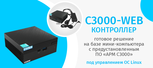НВП Болид: Новый контроллер С3000-Web