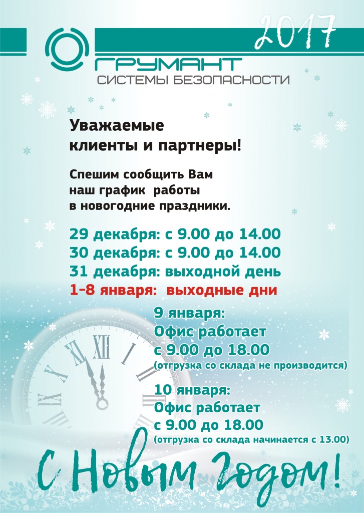 Инвитро график на новогодние праздники