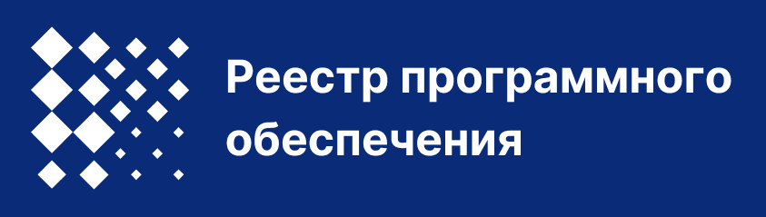 Logo-Reestr-programmnogo-obespecheniya