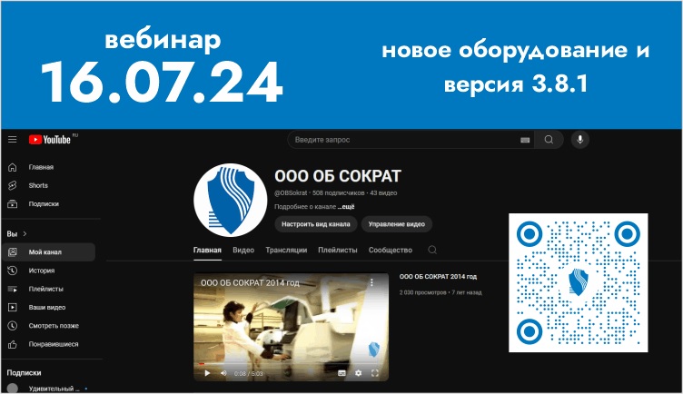 Новое оборудования и Версия 3.8.1