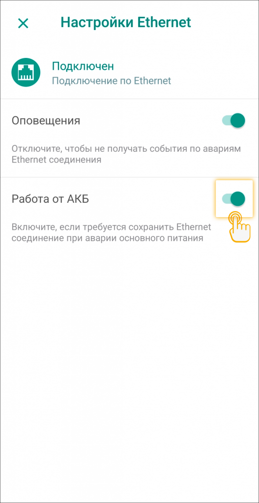 Настройка работы каналов Ethernet и Wi-Fi