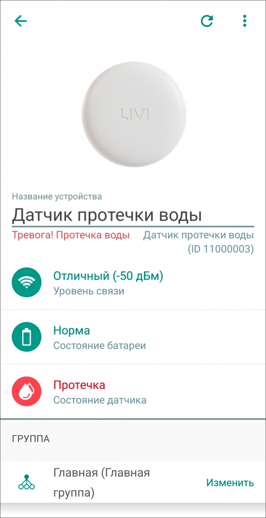 Поддержка нового датчика протечки LS K