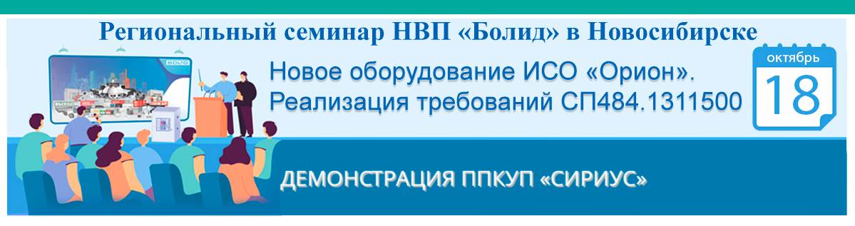 Региональный семинар в Новосибирске 2022