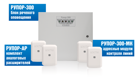 Рупор-300, Рупор-АР, Рупор-300-МК