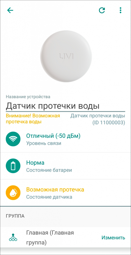 Поддержка нового датчика протечки Livi LS K