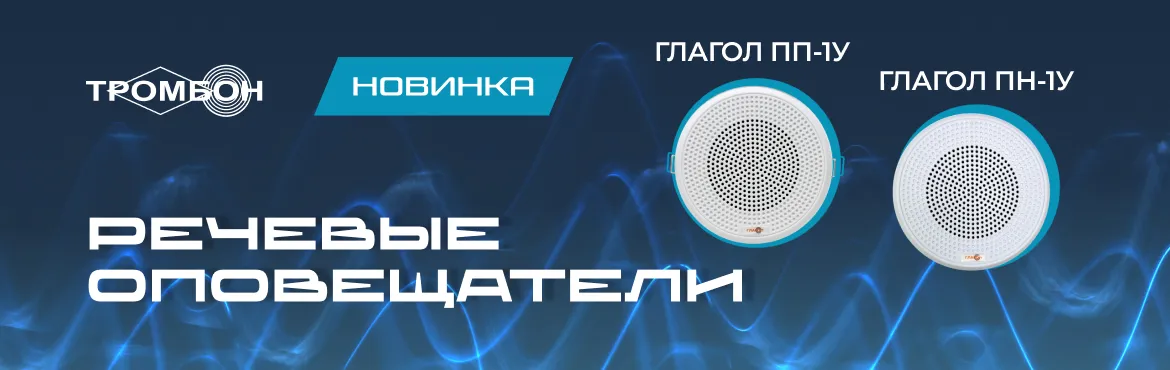 Trombon_banner_glagol.png