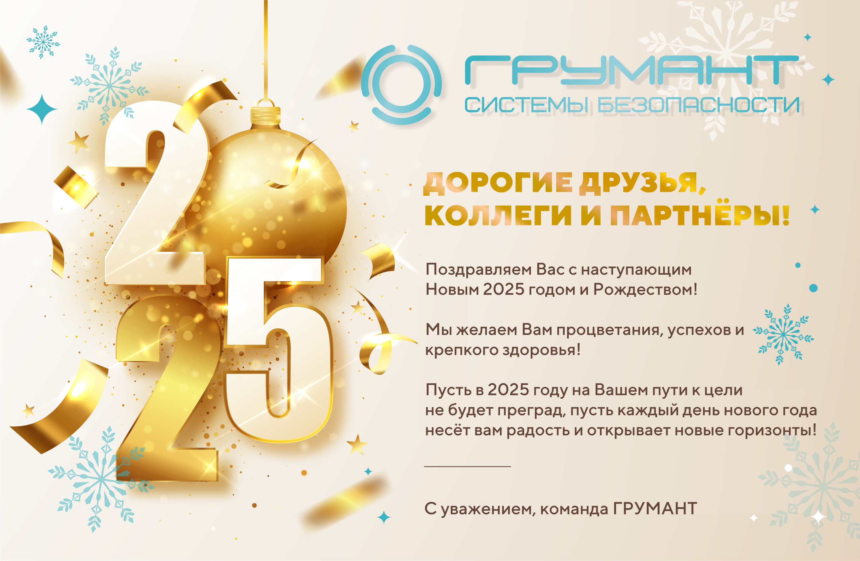открытка НГ 2025