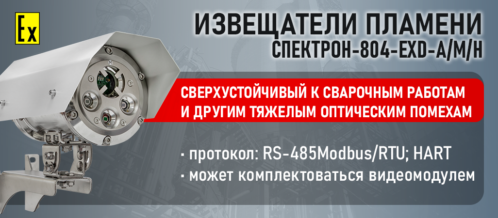 Спектрон-804-Exd-АМН