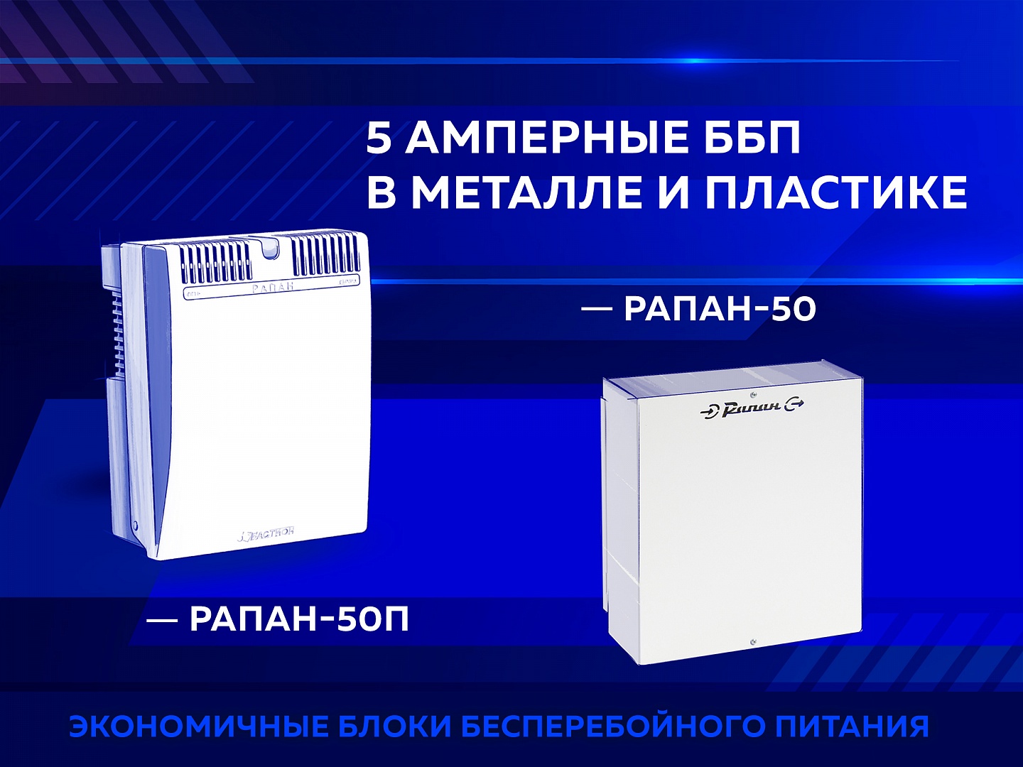 ББП Рапан-50. Блок бесперебойного питания 1 амперный. Рапан-40 источник питания Бастион. ББП Бастион.