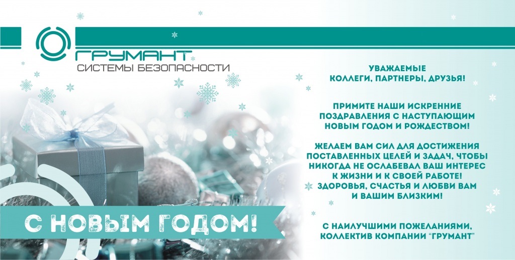 С новым годом!