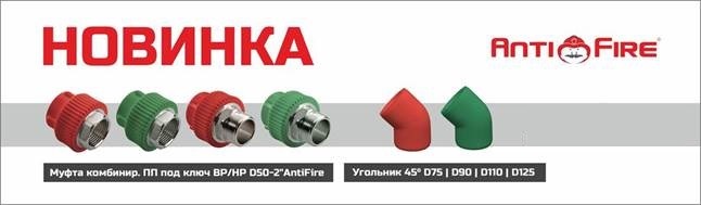 Муфты и угольники