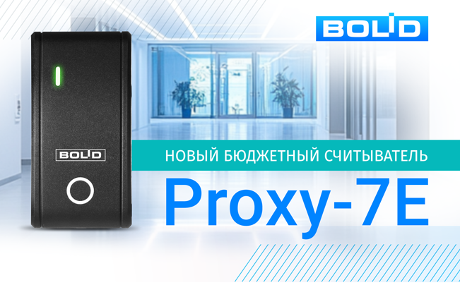 Proxy-7e Болид считыватель Proxy-7e Болид считыватель