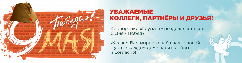 Уважаемые коллеги, партнеры и друзья! Поздравляем Вас с 77-летием победы в Великой Отечественной войне!