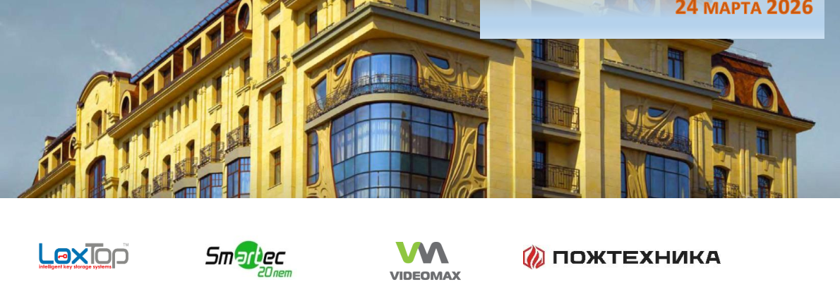 семинар 24 марта Smartec