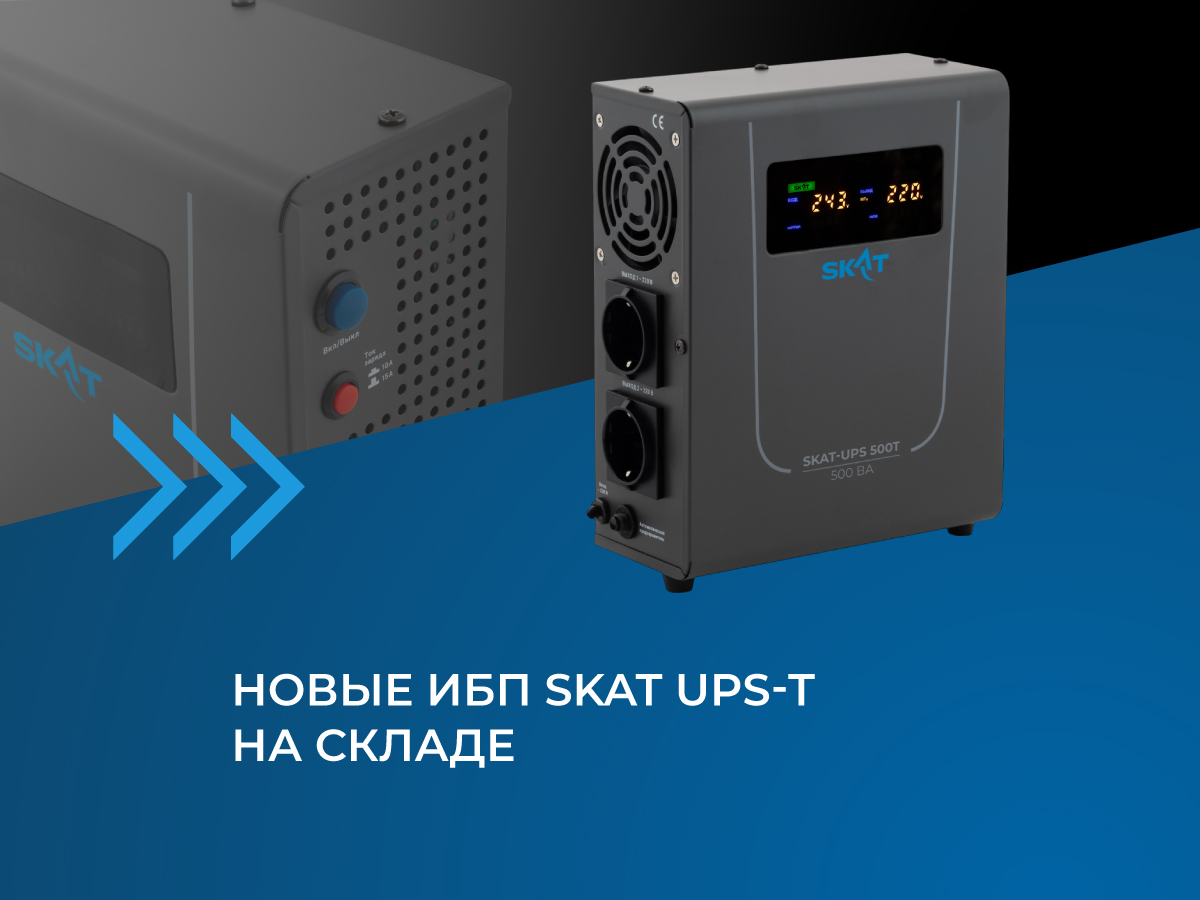 skat-ups-T новость-17-17.jpg
