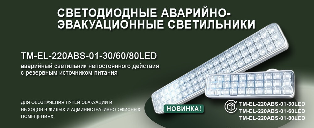 TM-EL-220ABS-01-30LED 60LED 90LED 