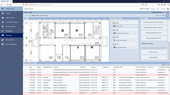 PERCo-Web – мониторинг объекта и поддержка алгоритма гибкого графика учета рабочего времени.