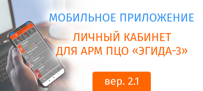 Мобильное приложение Болид