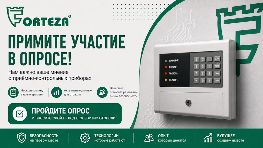 Forteza Опрос