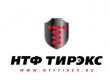Тирэкс